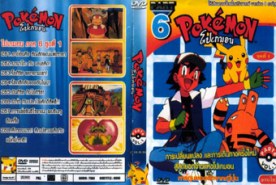 DCR015-Pokemon โปเกม่อน ภาค 06